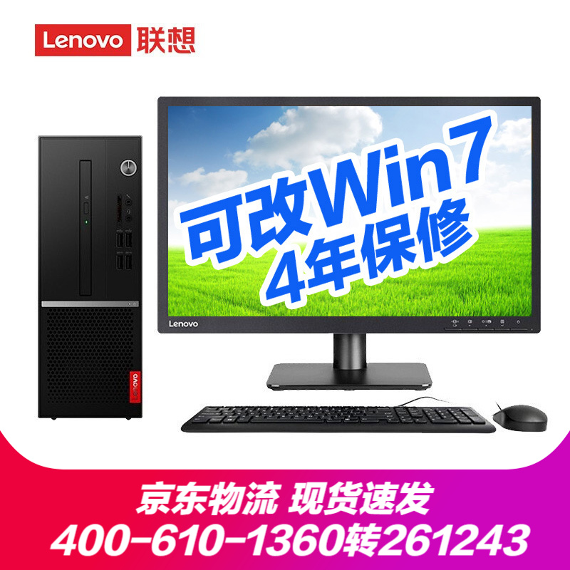 联想（Lenovo）扬天M5900d升级M3900q （支持更改Win7系统） 商务办公台式机电脑 19.5英寸套机 标配 A3050U 4G 1T 集显 Win10