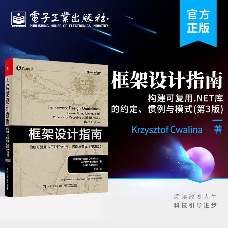 框架设计指南：构建可复用.NET库的约定、惯例与模式（第3版）使用感如何?