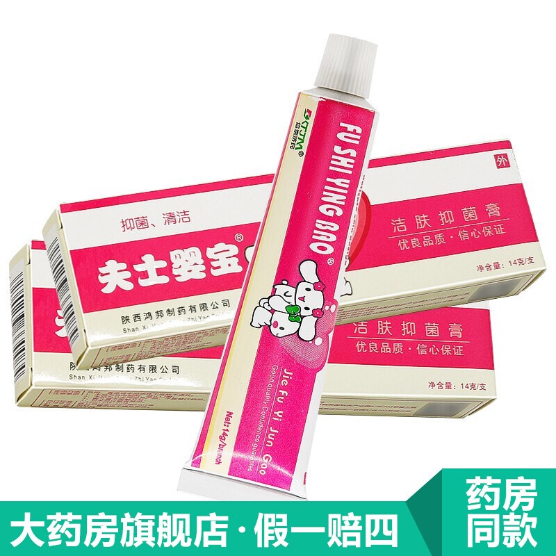铍匠师益夫抑菌乳膏【包郵买1發2】夫士婴宝洁肤抑菌膏信泰济民益肤