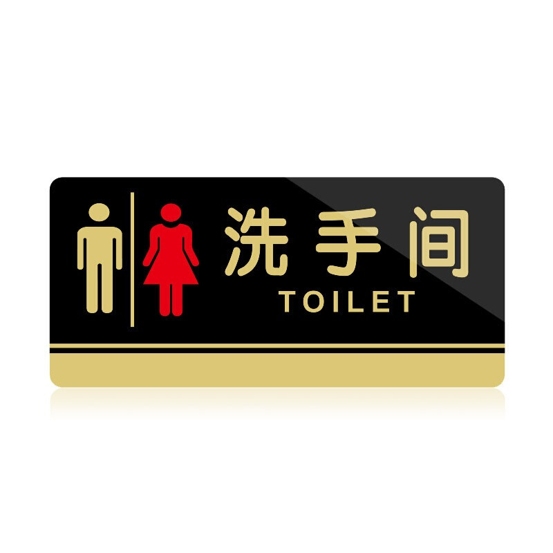 亿箬 亚克力标牌男女洗手间门牌大号30*15cm标志牌餐厅标识牌卫生间
