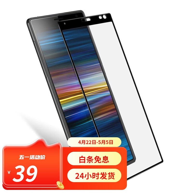 imak ima手机贴膜全屏钢化膜适用索尼xperia10/10plusxperia1ii/10ii