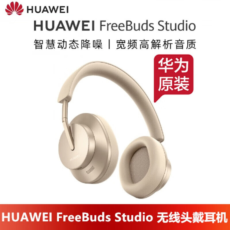 华为（HUAWEI）【官方原装】华为无线头戴式蓝牙耳机原厂P40智能主动降噪Mate30/40Pro HUAWEI无线头戴耳机 晨曦金 华为官方 官方标配