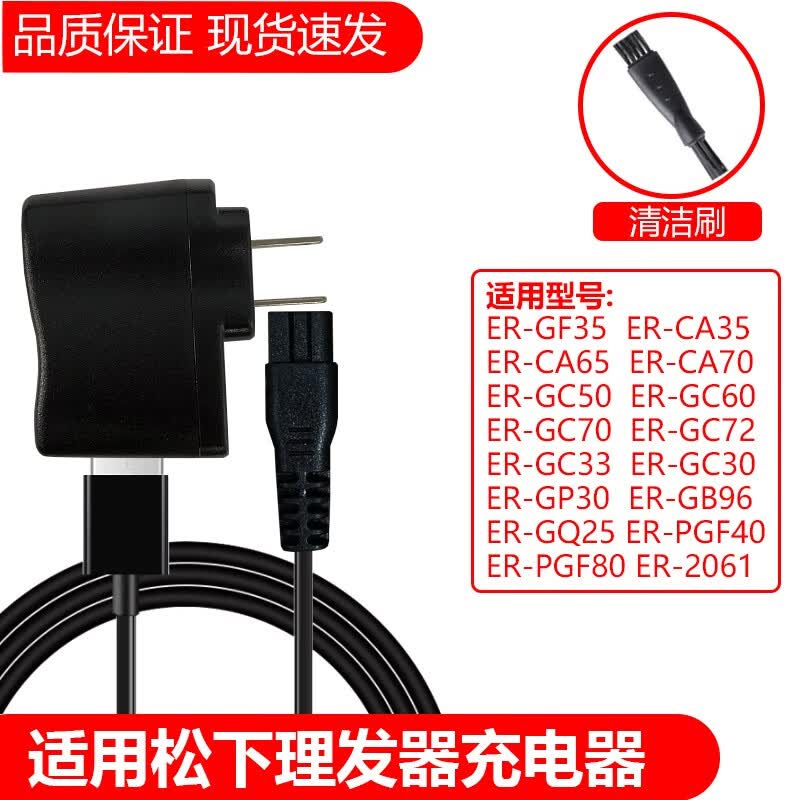 简豹适用松下理发器ER-GC72 33 30 GP30 GB96 GQ25 PGF40 80充电器线