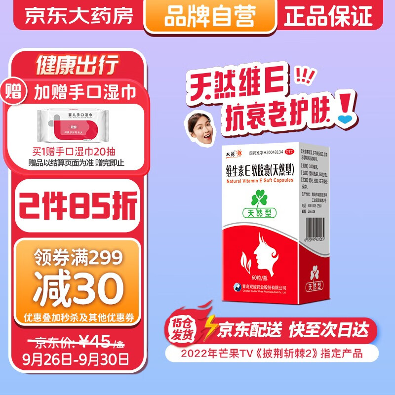 维生素E软胶囊购买指南,价格历史趋势分析及评测