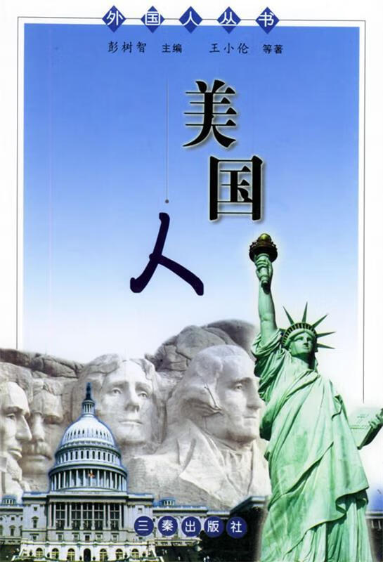 美国人【正版好书，下单速发】
