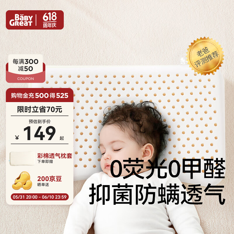 BABYGREAT婴儿乳胶枕儿童枕头泰国乳胶枕婴儿定型枕1-3-6岁安抚枕宝宝枕头 3-6岁含乳胶枕 条纹 枕套*1