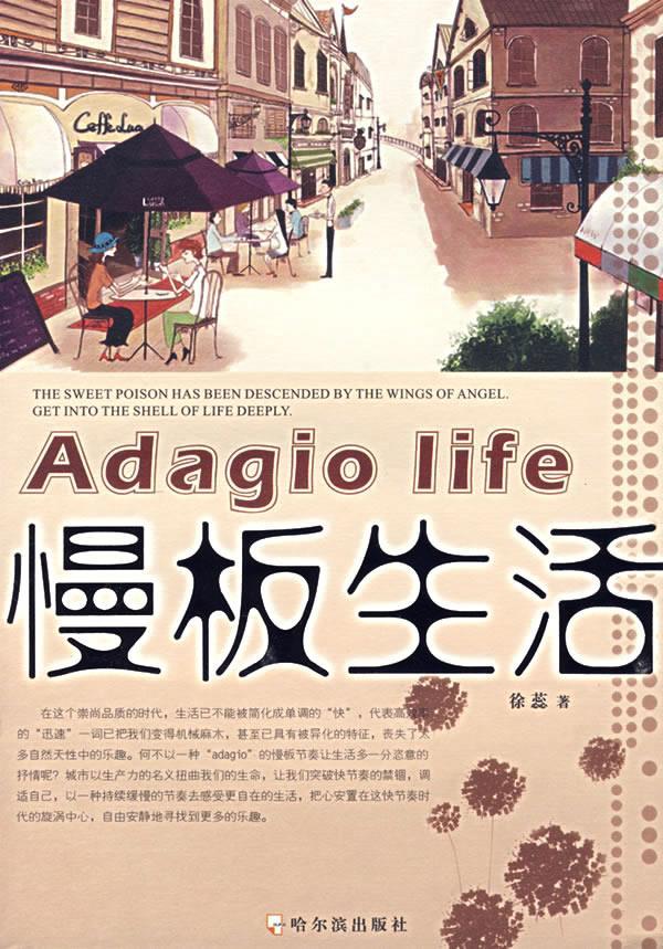慢板生活【正版】