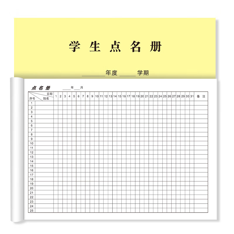 易复得纸品(yfd)a4学生点名册学员点名签到表考勤表辅导班上课签课