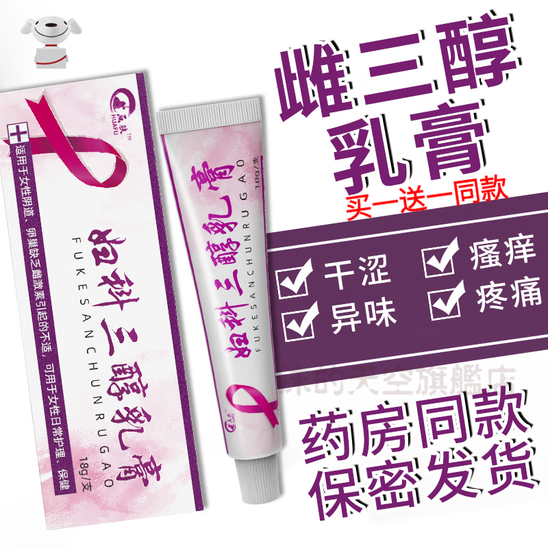 雌三醇软膏 雌三醇软膏官方外用  干涩瘙痒疼痛更年期专用雌乳膏 买一