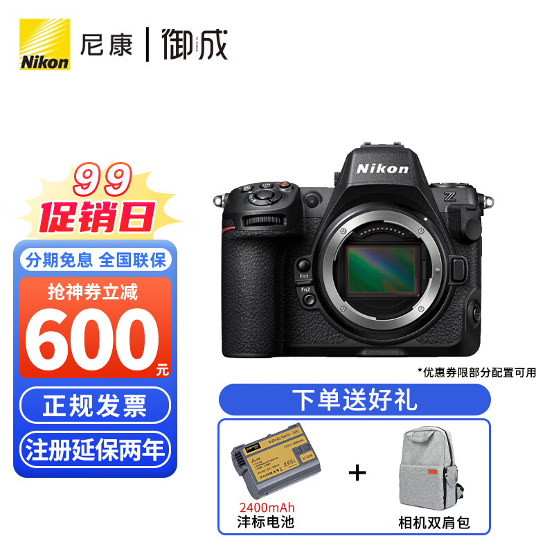 尼康（Nikon）Z8单机身 全画幅微单 专业级数码相机 Z8单机身 标配【沣标摄影家电池+双肩包】不要可减价