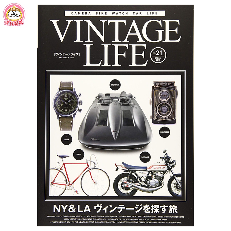 【WH】订阅 Vintage life 综合时尚杂志 日本日文原版 年订4期