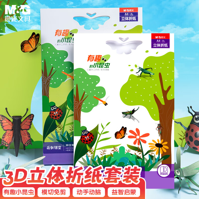 立体折纸3d小昆虫套装 8张图210*295mm学生幼儿园手工课彩纸儿童玩具