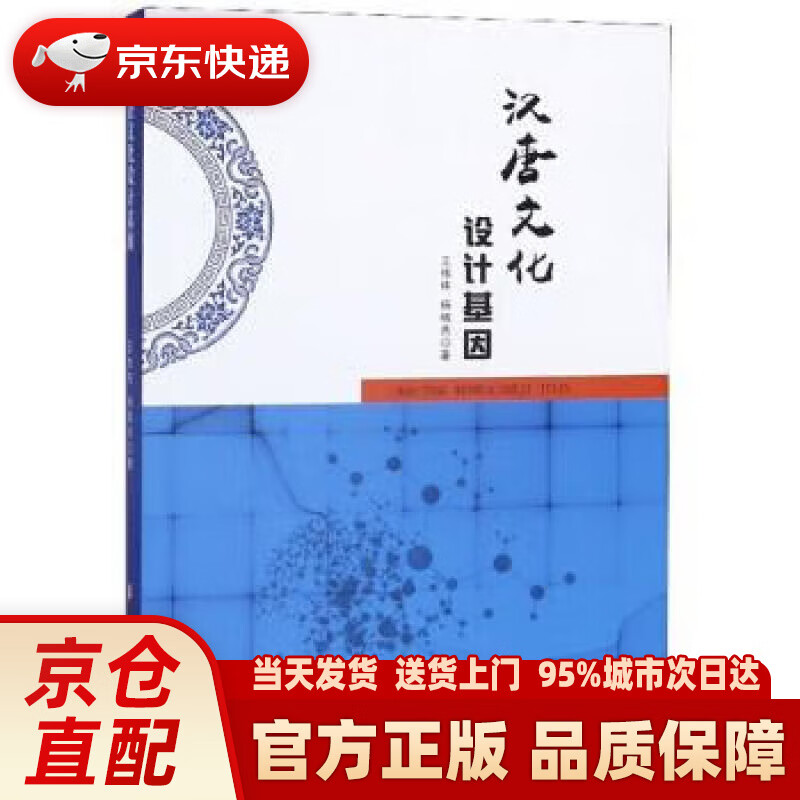 汉唐文化设计基因
