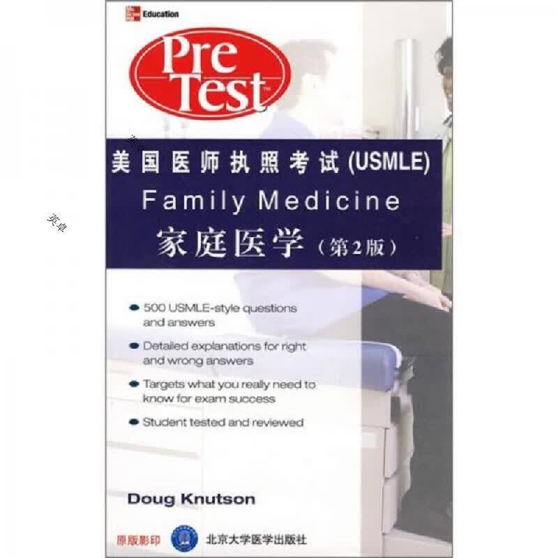 家庭医学(双语教辅)(英文*版)