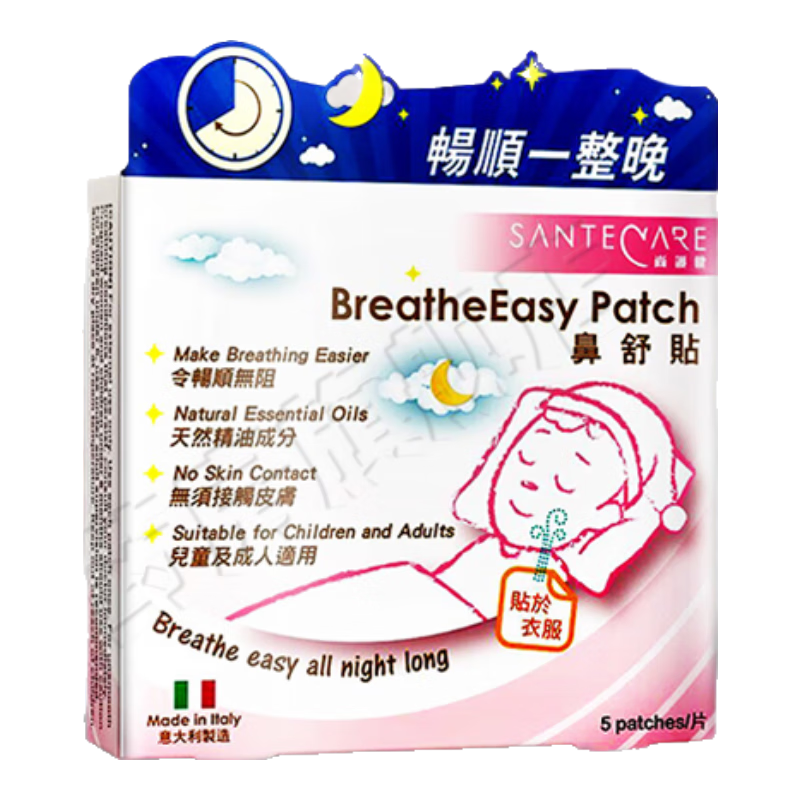 尚护健 鼻舒贴通气鼻贴通鼻贴精油鼻贴鼻爽鼻塞儿童成人宝宝婴儿 一盒装*5贴