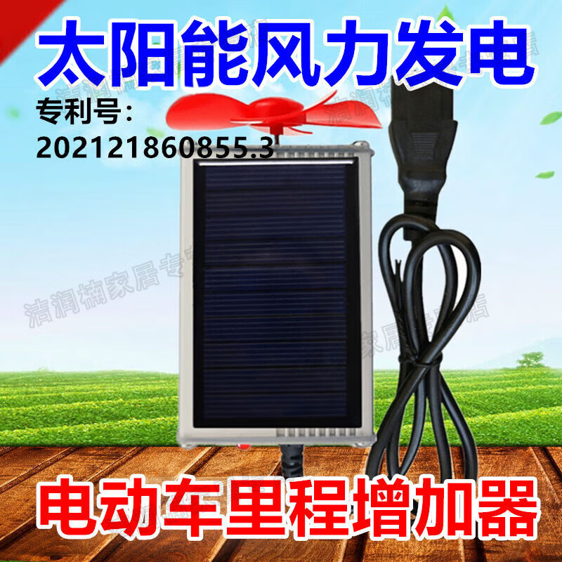 小洁匠选太阳能充电器边走边充电电动车风力发电电车电瓶车电动三轮车