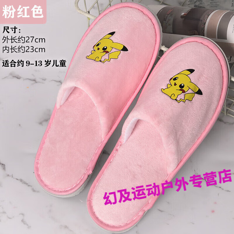 gubpmtshim儿童一次性拖鞋可爱皮卡丘大童酒店宾馆居家防滑待客家用