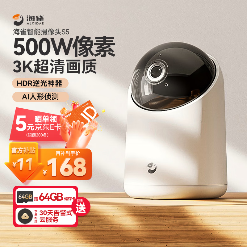 海雀500W超高清摄像头家用3k智能360度无死角带夜视全景手机远程监控可对话双向通话隐私室内