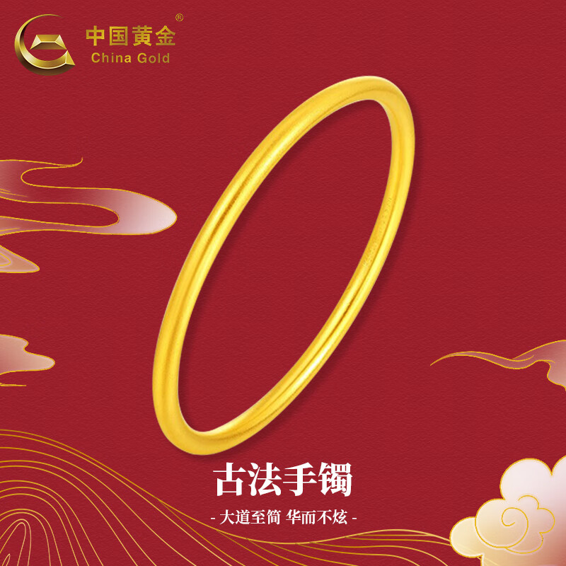 中国黄金（CHINA GOLD）黄金手镯女款无孔素圈古法足金999镯子结婚生日礼物送老婆女友 【古法无孔】圈号58 约5g