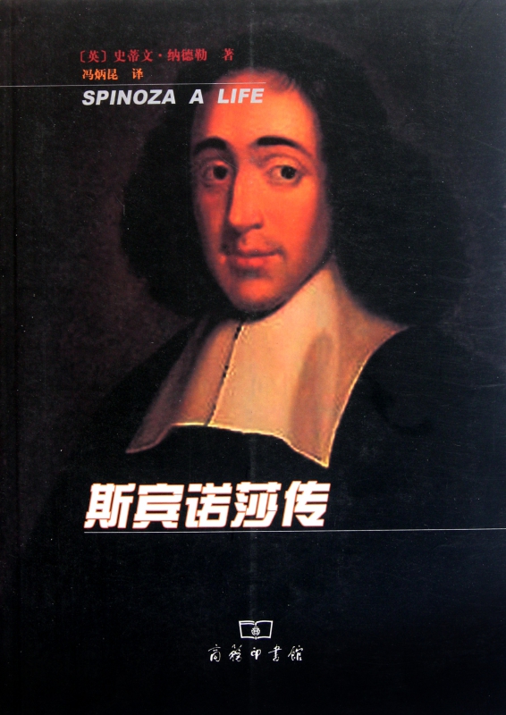 斯宾诺莎传