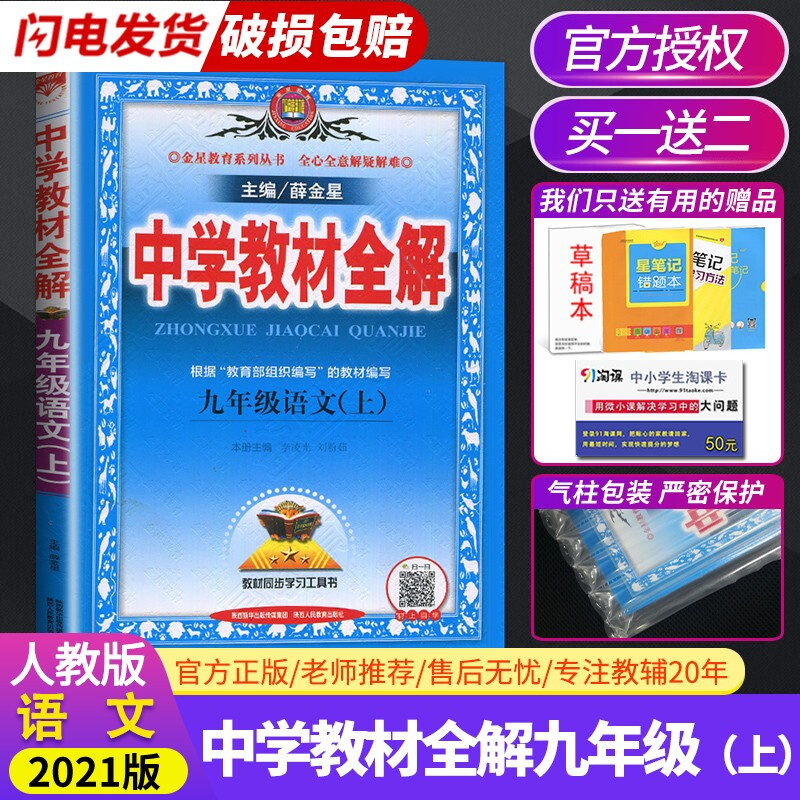 正规【人教版】新版秋新版 金星教育 中学
