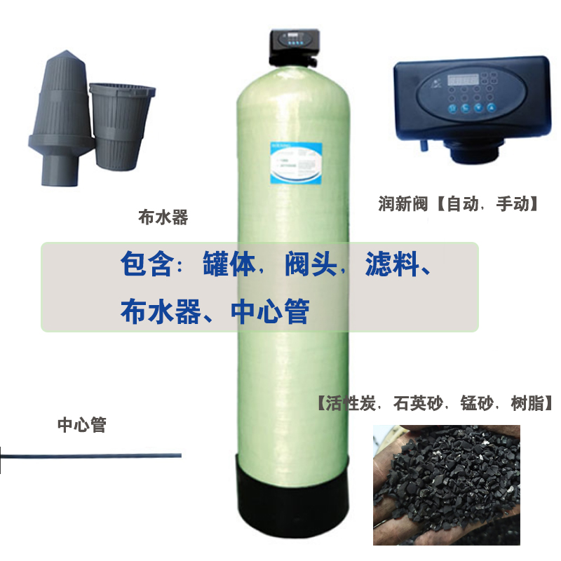 玻璃钢罐锰砂过滤罐井水去黄石英砂过滤罐活性炭过滤树脂软化设备
