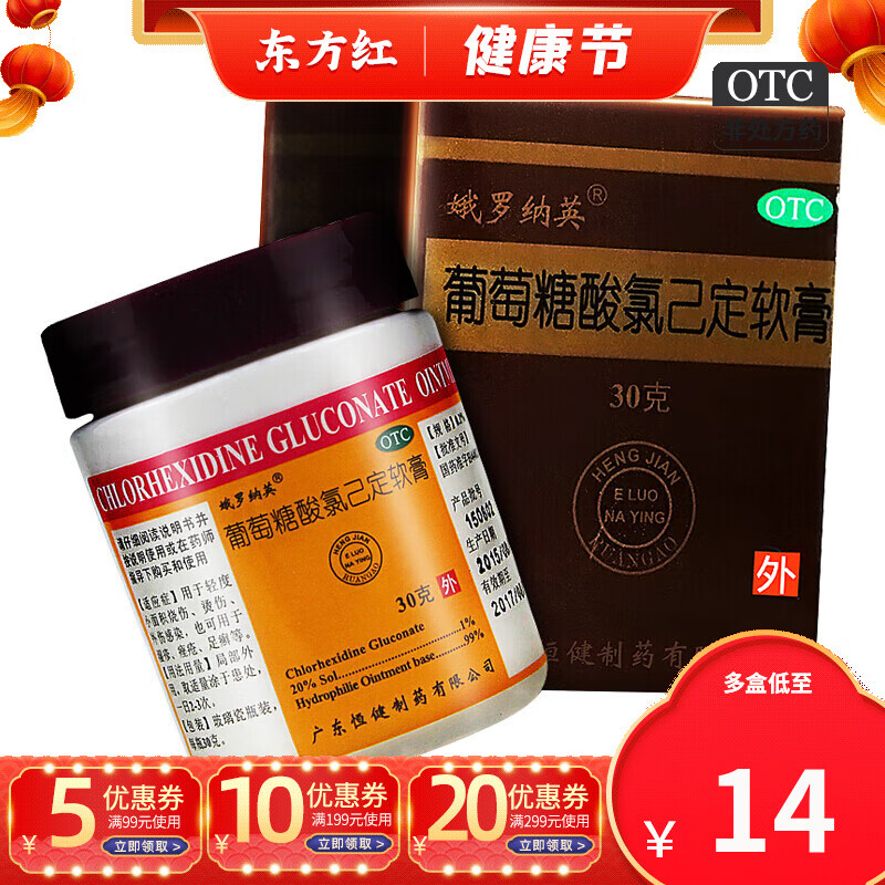 娥罗纳英葡萄糖酸氯己定软膏h湿疹痤疮粉刺祛痘去药俄罗纳英那英小