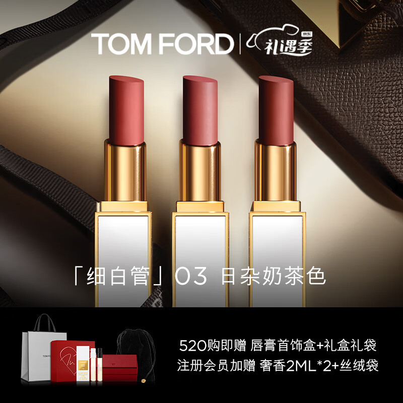 有人知道汤姆福特TOM FORD琉璃焕彩唇膏03口红点是不是真的好呢？了解一个月感受分享