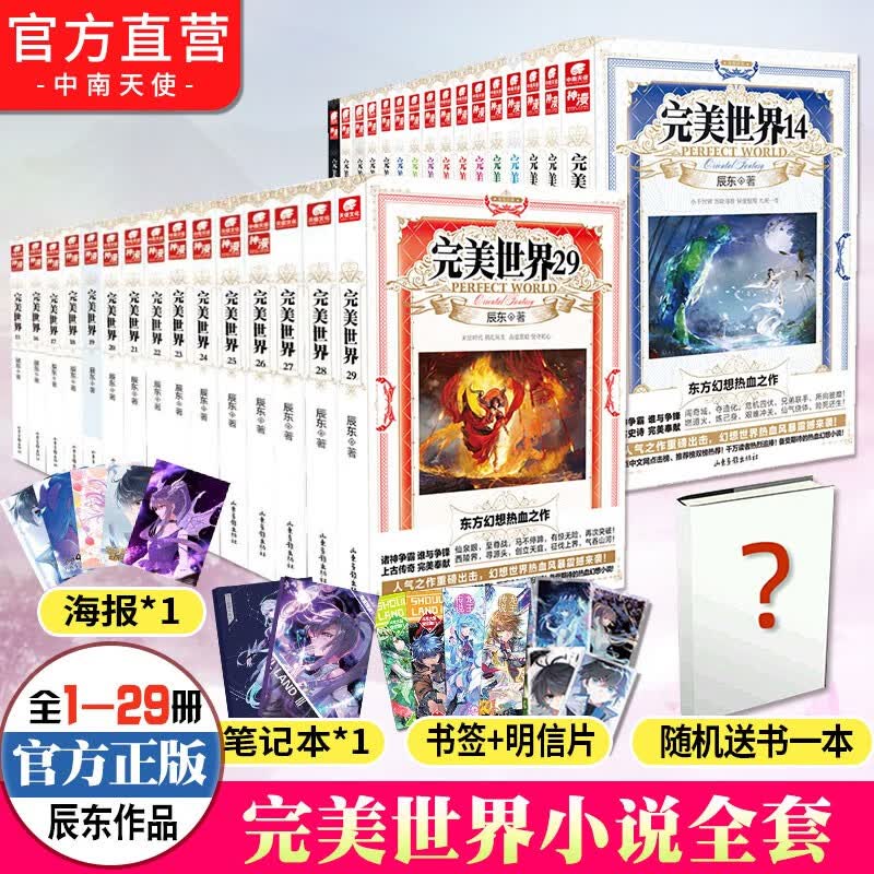 【官方正版】正版书籍 完美世界1-29册小说共29本 辰东灵域大主宰同类书籍小说玄幻武侠畅销小说青春文学