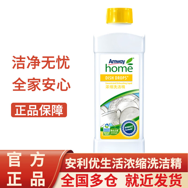 安利（Amway）浓缩洗碗洗洁精1L碟新洗涤灵 1瓶装