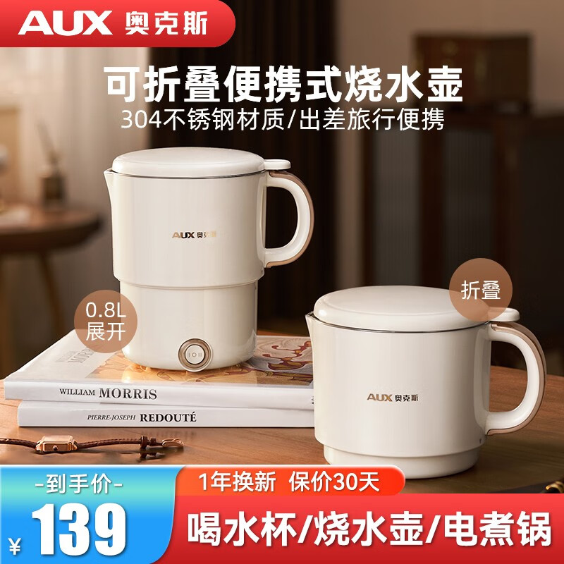 奥克斯（AUX）便携式烧水壶电水壶折叠不锈钢 烧水杯旅行出差家用养生冲奶电热水壶学生宿舍泡面杯 便携折叠电热水壶-米白色