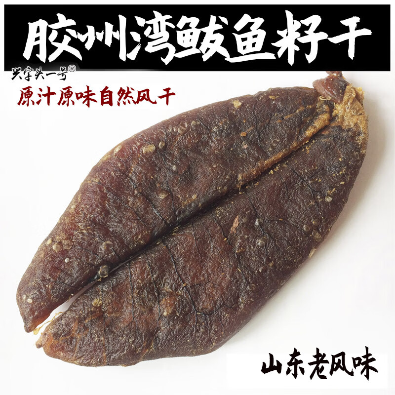 兴字头一号青岛特产淡干鲅鱼籽生晒马鲛鱼籽干巴鱼子厚片做八宝咸菜