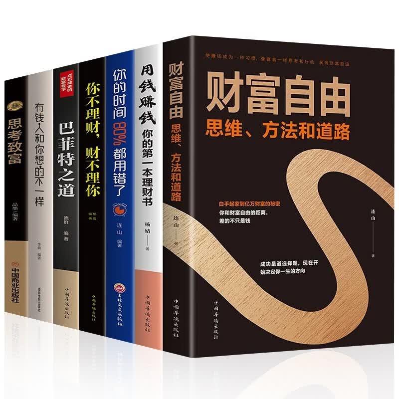 服务2000+ 金融投资入门个人理财书籍