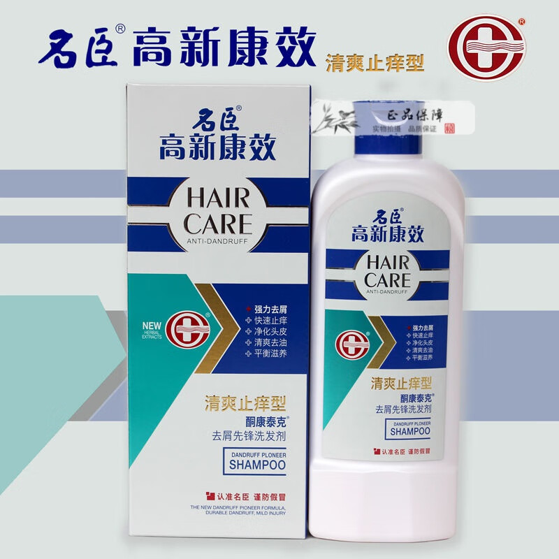 名臣洗发水广东名臣洗发水400g高新康效洗发剂去屑止痒控油洗发露男女