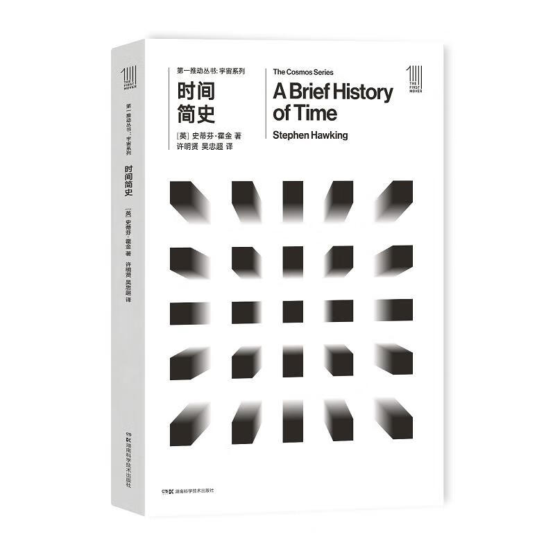 【现货速发】推动丛书宇宙系列:时间简史