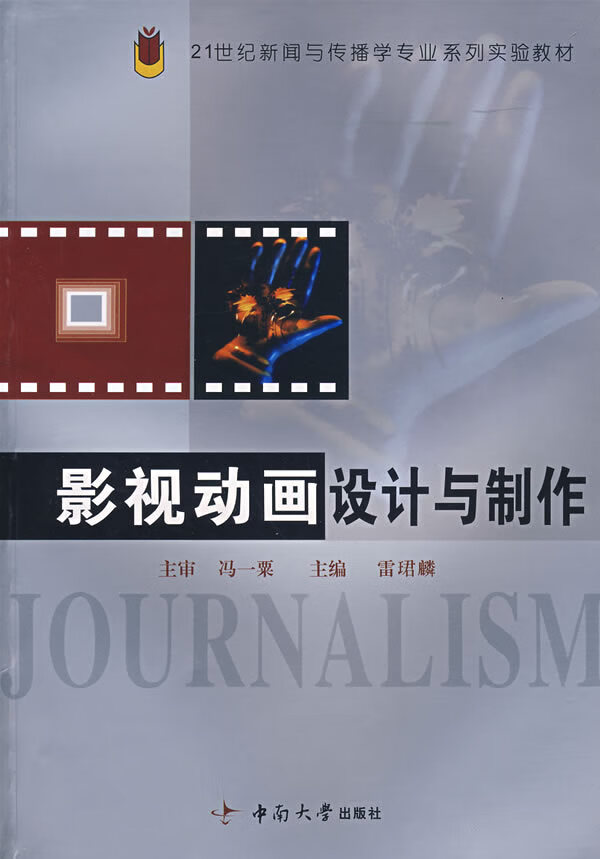 影视动画设计与制作【正版图书】