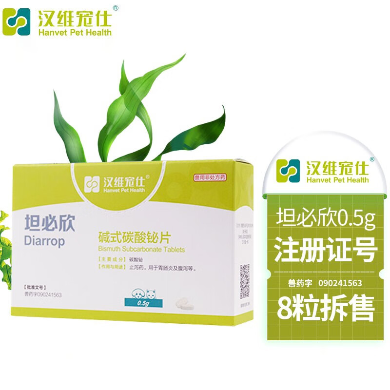 汉维宠仕坦必欣 猫碱式碳酸铋片宠物拉肚子止泻药品猫咪狗狗腹泻肠