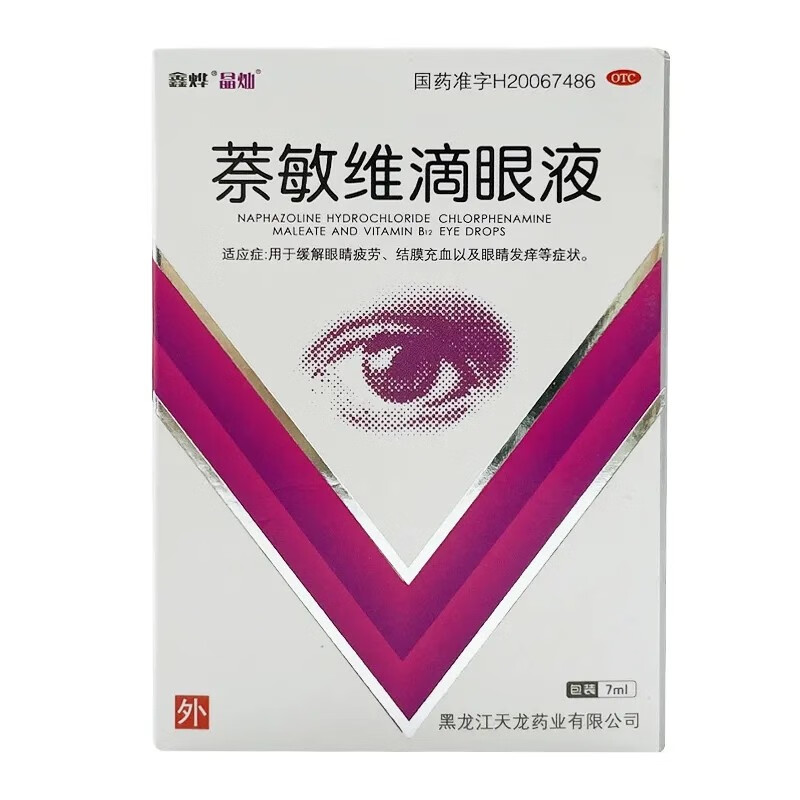 鑫烨萘敏维滴眼液 7ml用于缓解眼睛疲劳 眼结膜充血以及眼睛发痒 1