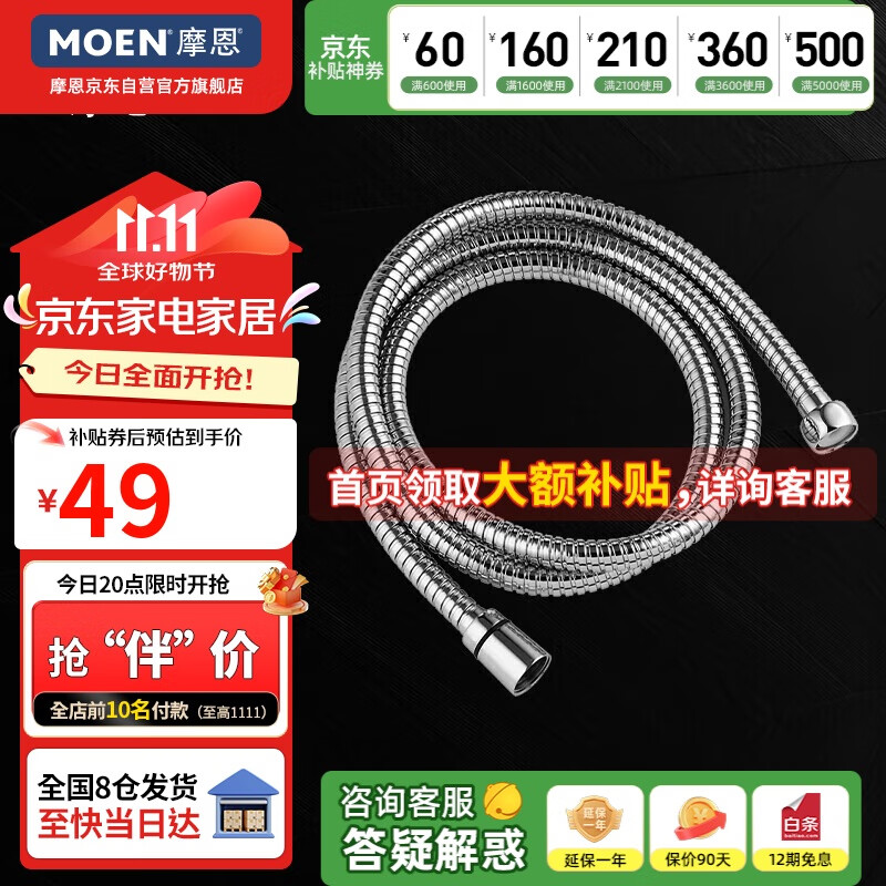 摩恩（MOEN）花洒软管1.5米 不锈钢防缠绕耐用 淋浴喷头软管