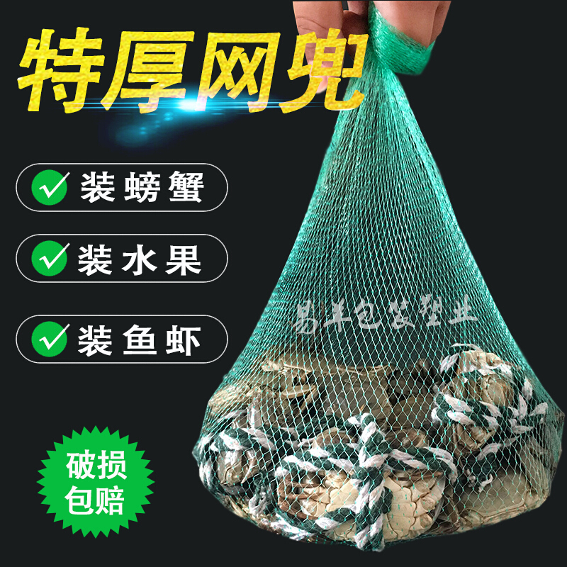 加厚装螃蟹网兜水产鱼虾网袋批发水果核桃网眼超市包装尼龙编织袋塑料