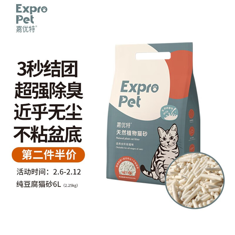 嘉优特（Expro•Pet）天然植物猫砂无尘猫砂小颗粒除臭猫砂豆腐砂吸水结团快可冲马桶 1.5mm 水蜜桃味2.25kg