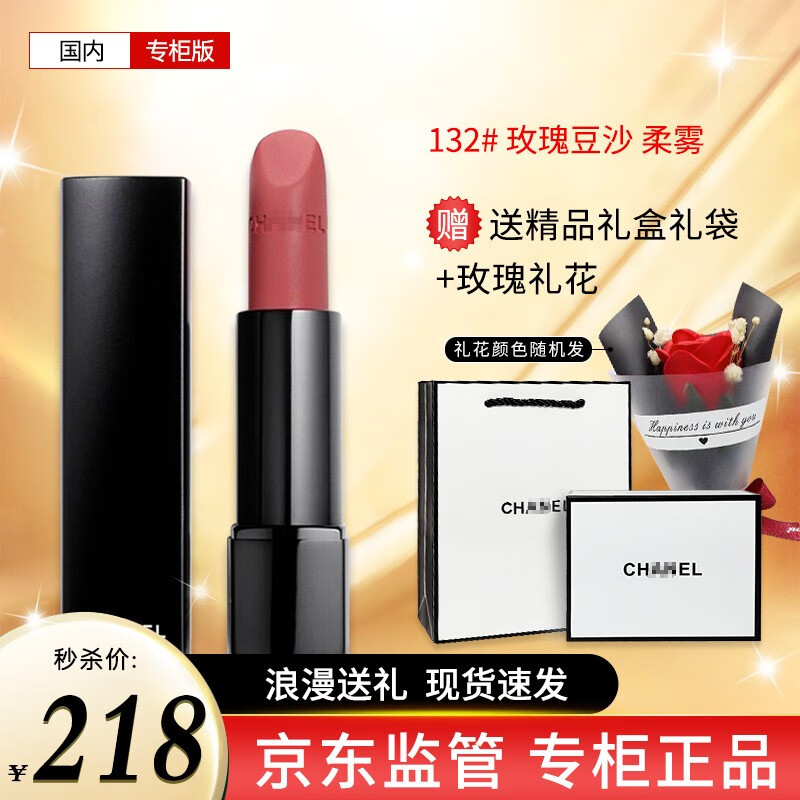香奈儿(Chanel)口红58唇膏57唇釉132香水礼盒套装送老婆闺蜜女友生日礼物女 【人气王】132#玫瑰豆沙怎么看?