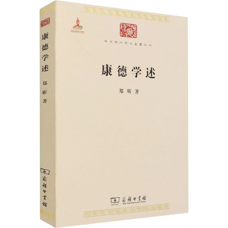 康德学述 图书
