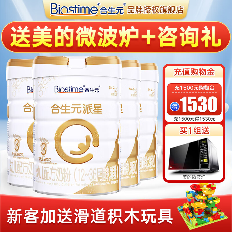 合生元（BIOSTIME）派星3段幼儿配方奶粉 原装进口（12-36月适用）店铺超10万人回购 3段900克*4【厂家直销】属于什么档次？