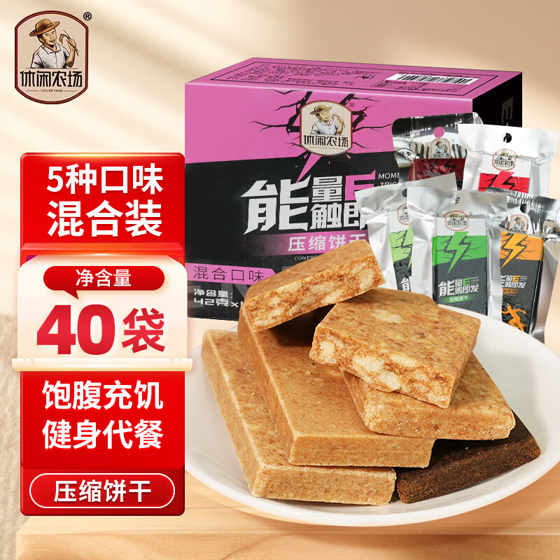 休闲农场压缩饼干特种兵1680g小包装抗饿代餐营养饱腹应急干粮早餐