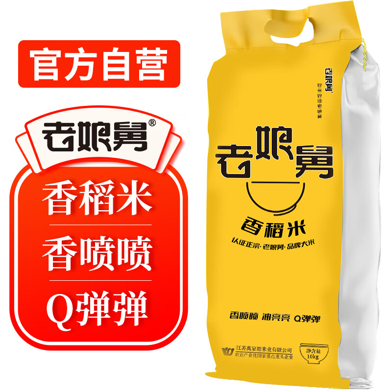 老娘舅 2023年新米 香稻米大米 10kg 香稻软米 20斤 专用 珍珠米 粳米