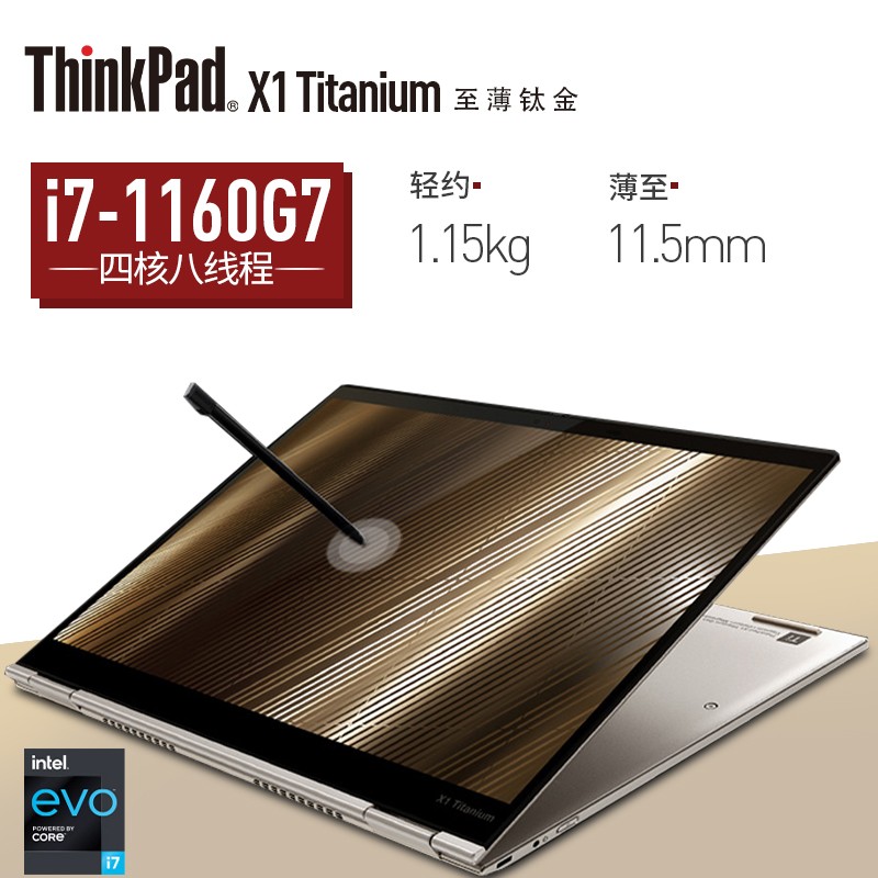 联想ThinkPad X1 Titanium 钛金本 2021新款13.5英寸轻薄超极本笔记本电脑 09CD（i7-1160G7 16G 512G固态 2.2K高色域 翻转触控屏  WIFI6网卡