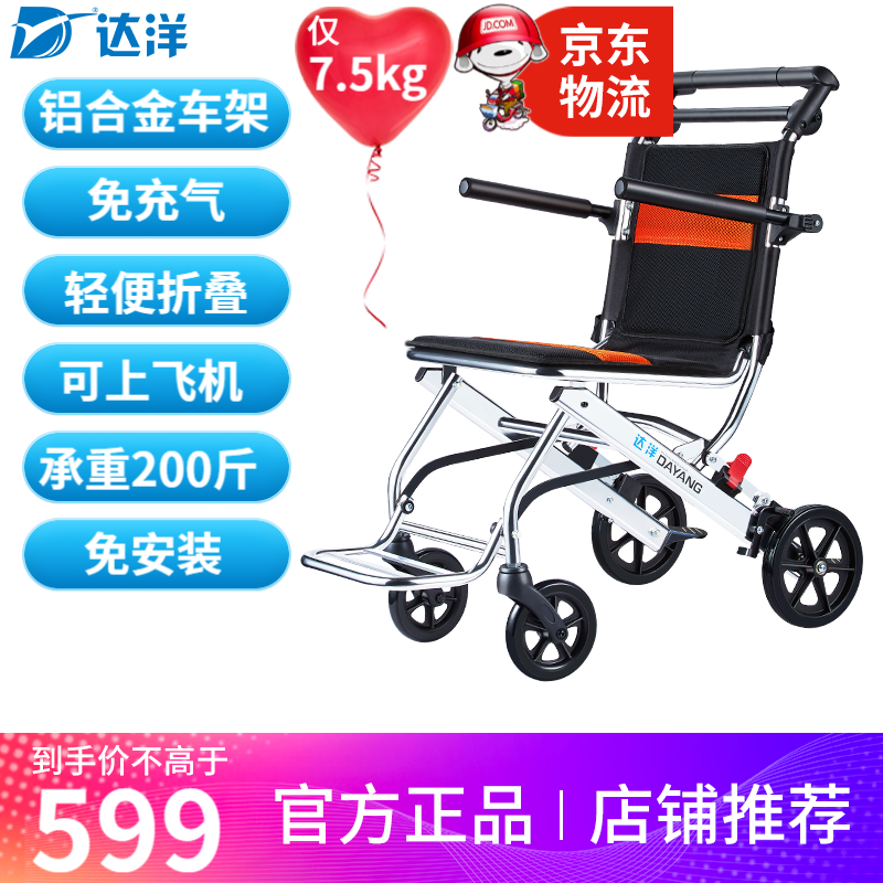 达洋铝合金老年人简易轮椅，舒适安全实用|历史价格趋势