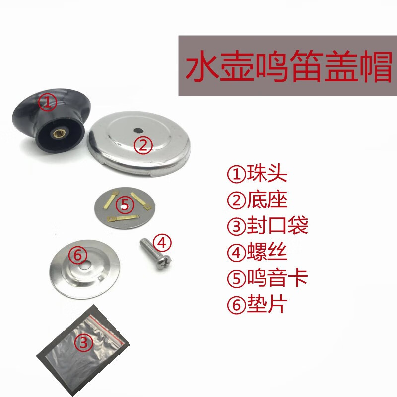 水壶坚固耐用防锈防烫防滑耐磨抗氧化鸣笛把手扭盖鸣笛盖头蜂鸣器壶盖