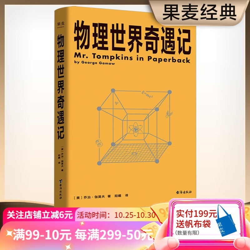 物理世界奇遇记 科普大师乔治·伽莫夫代表作  附赠高颜值海报 从一到无穷大  物理学 科普 果麦出品怎么样,好用不?